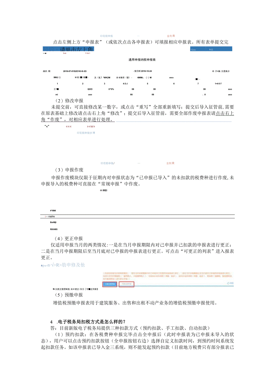 电子税务局常见问题解答（纳税人版）.docx_第3页