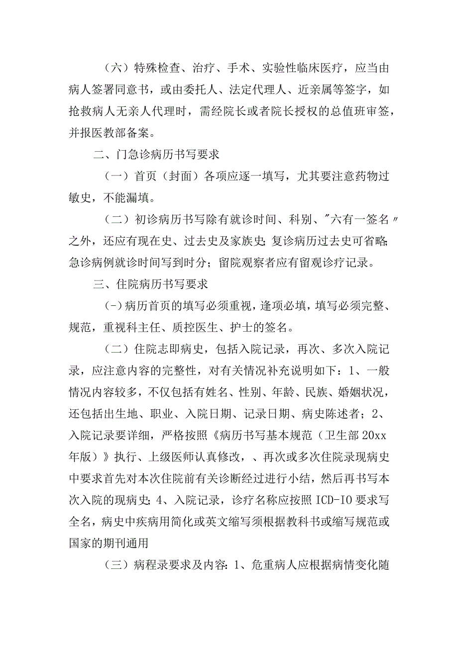 病历书写制度.docx_第2页