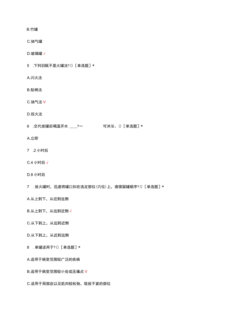 社区中医适宜技术拔火罐操作相关知识（试题及答案）.docx_第2页