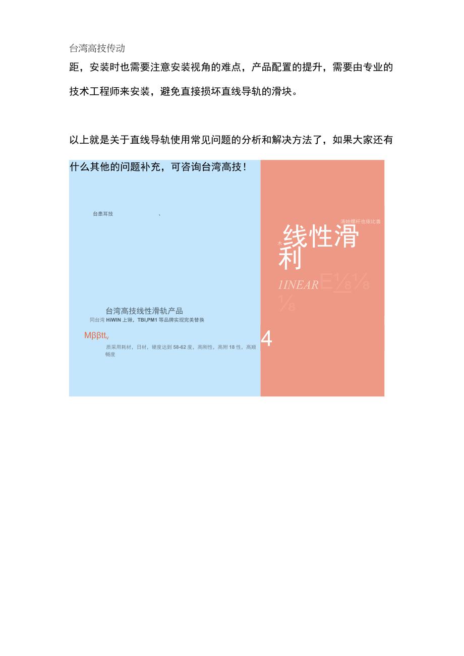 直线导轨使用常见问题点汇总.docx_第2页