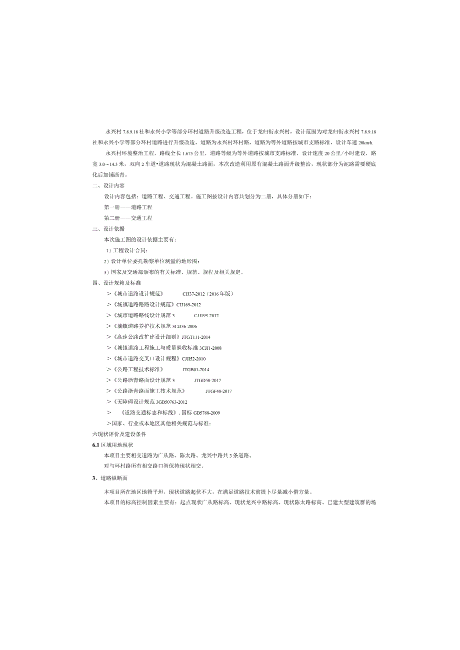 环村道路升级改造工程施工图设计说明.docx_第2页
