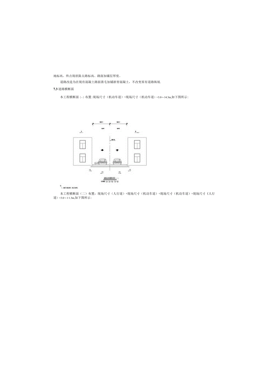 环村道路升级改造工程施工图设计说明.docx_第3页