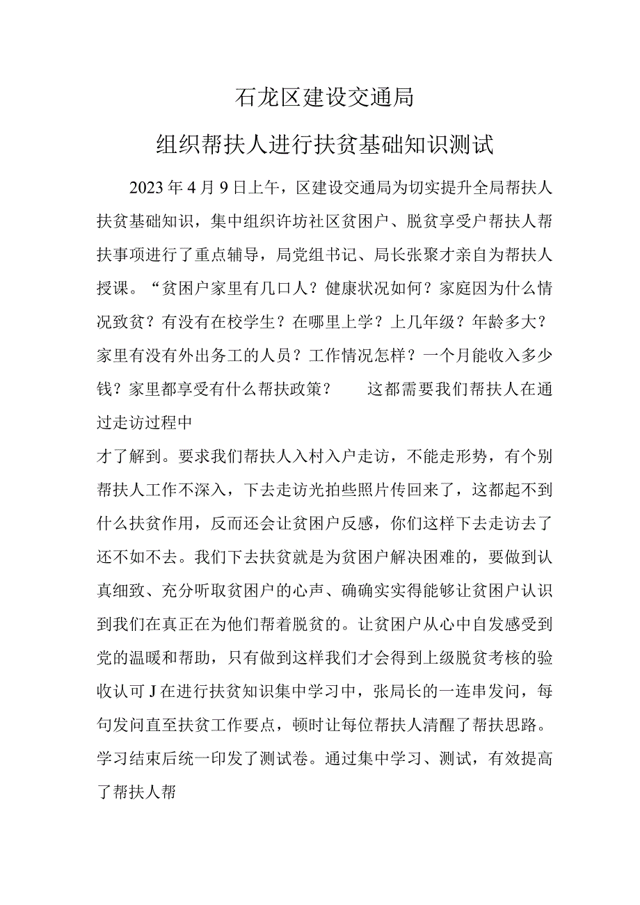 石龙区建设交通局组织帮扶人进行扶贫基础知识测试.docx_第1页