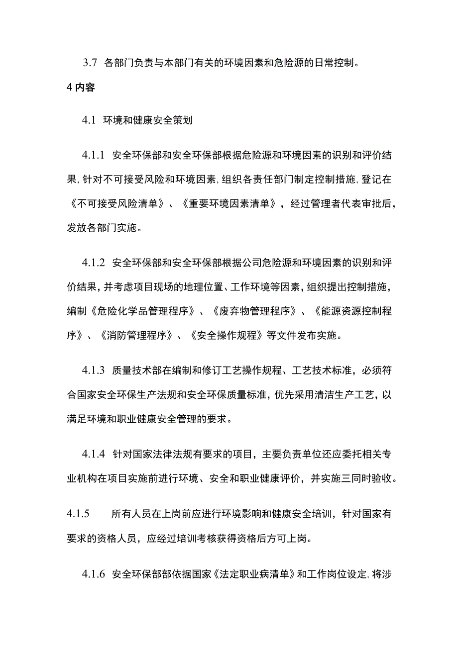 环境和健康安全运行控制程序.docx_第2页