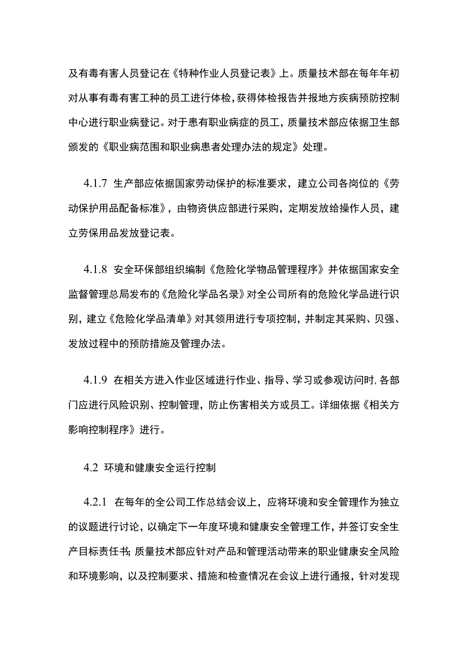 环境和健康安全运行控制程序.docx_第3页