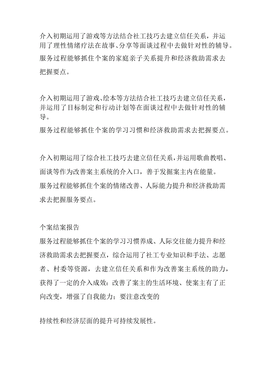 社工实务文书常用督导评语汇总.docx_第2页