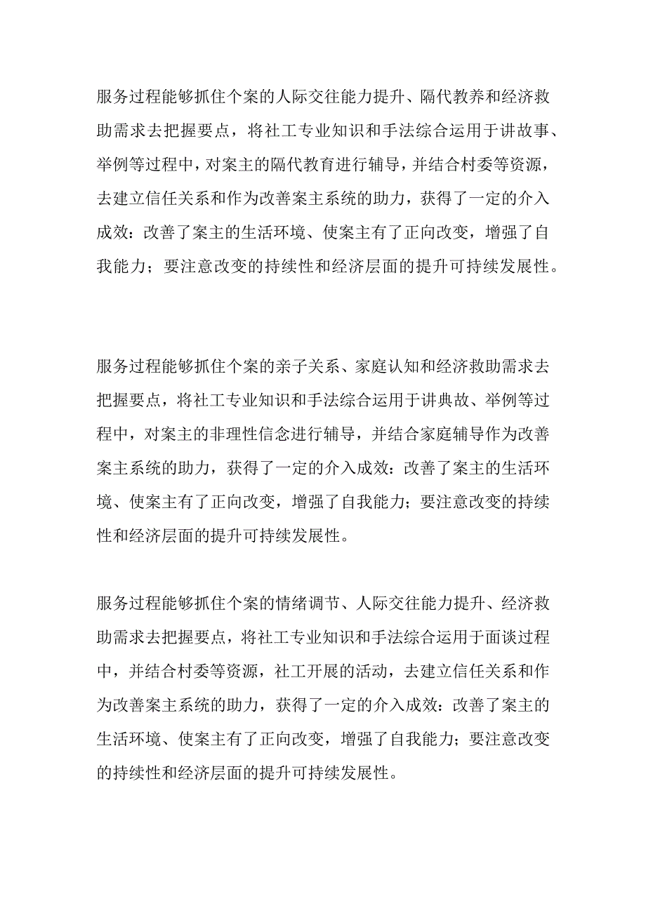 社工实务文书常用督导评语汇总.docx_第3页