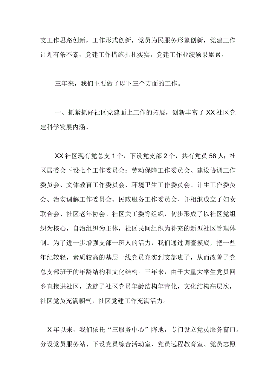 社区党总支三年工作情况汇报范文.docx_第2页