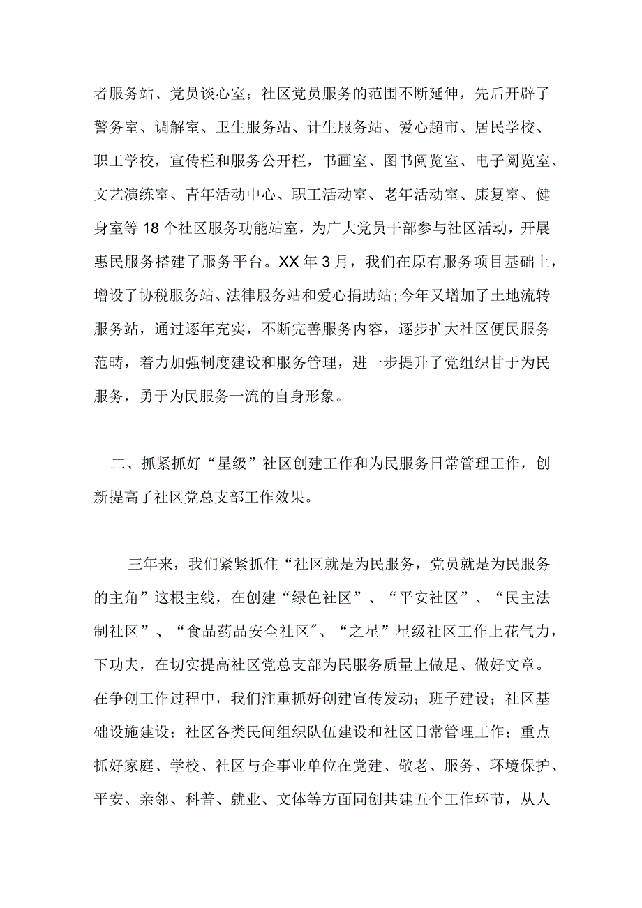 社区党总支三年工作情况汇报范文.docx_第3页