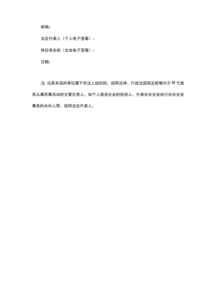 磋商响应函.docx_第2页