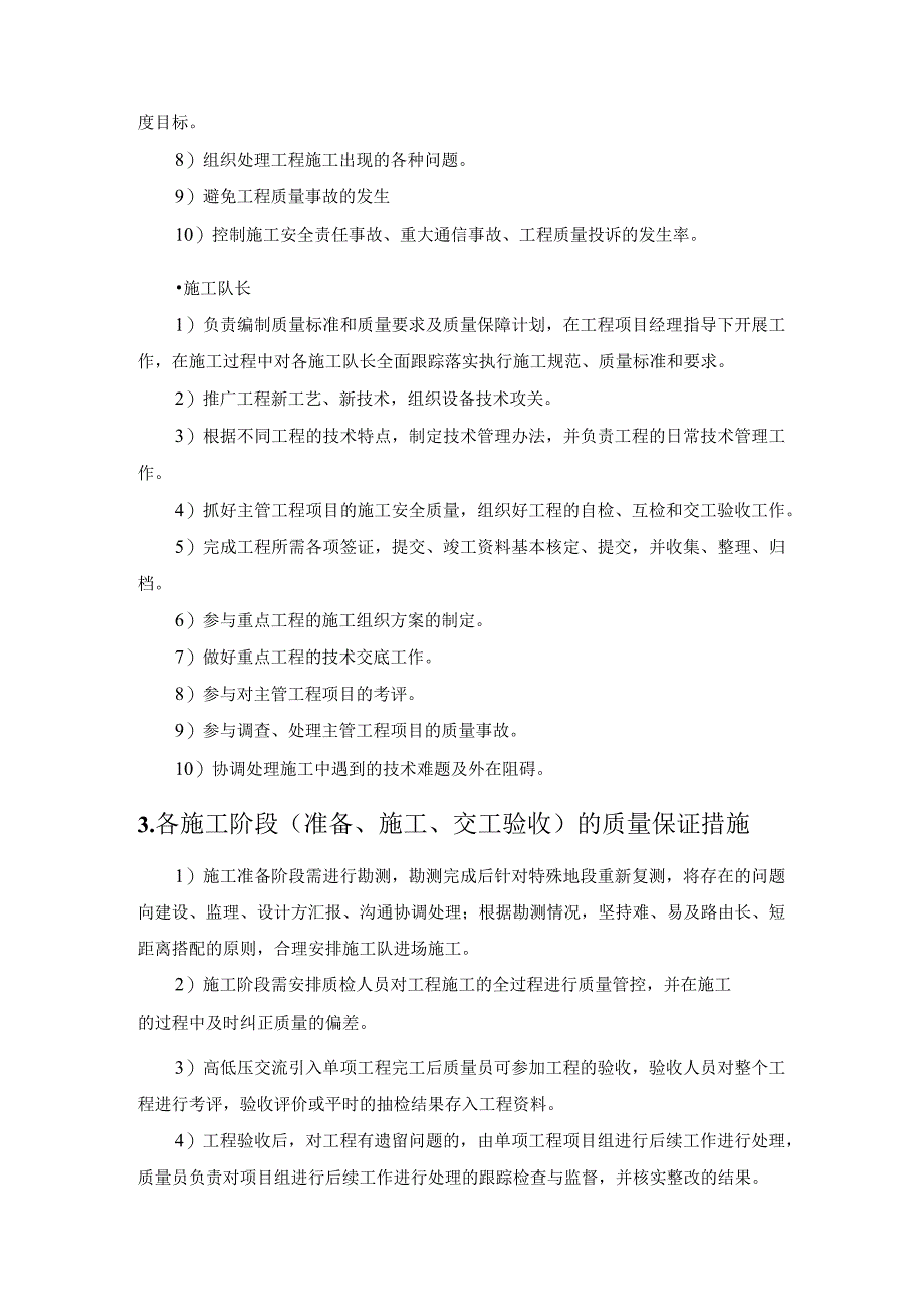 电力隐患整治项目施工质量保障措施.docx_第2页