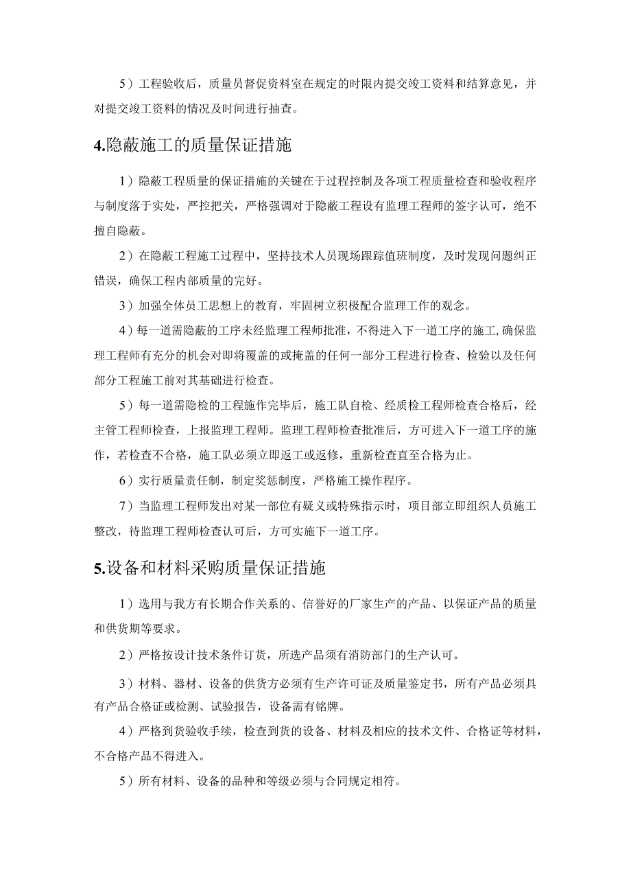 电力隐患整治项目施工质量保障措施.docx_第3页