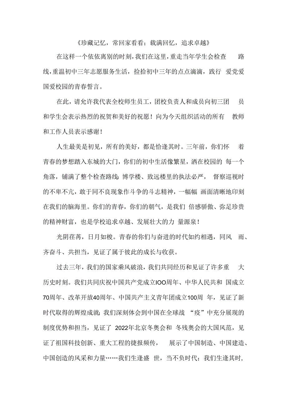 珍藏记忆常回家看看；载满回忆追求卓越.docx_第1页