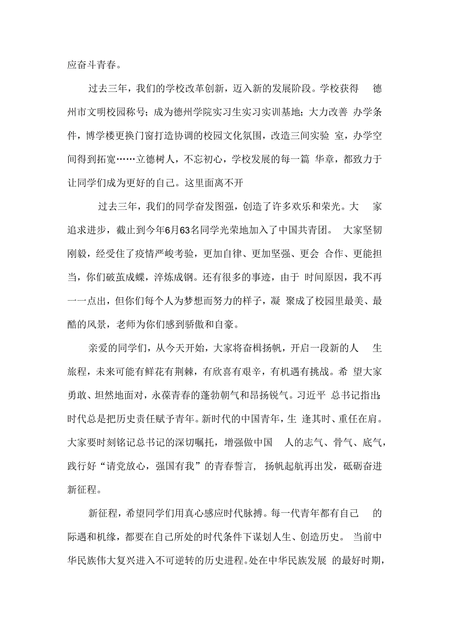 珍藏记忆常回家看看；载满回忆追求卓越.docx_第2页