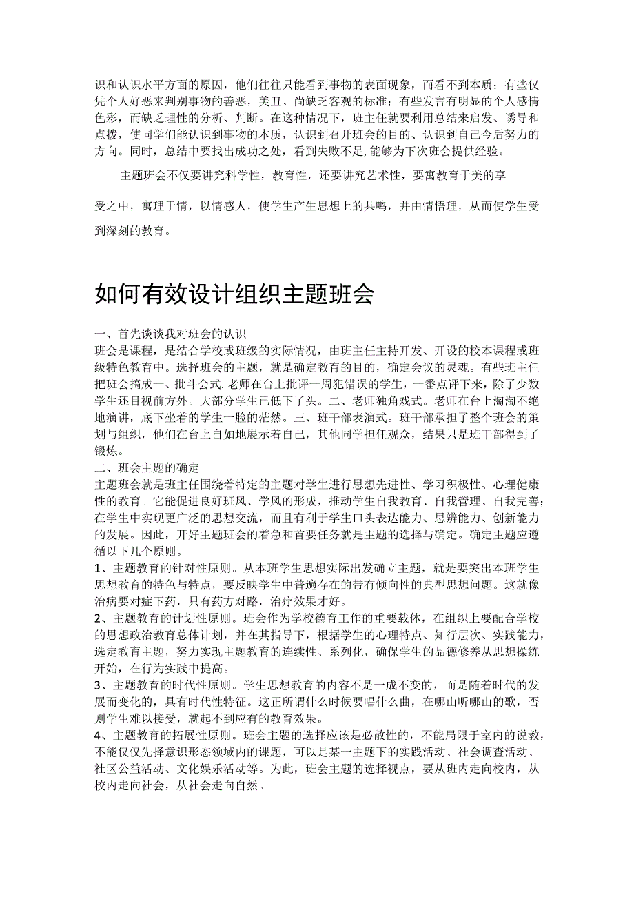 班主任如何开好主题班会课.docx_第3页