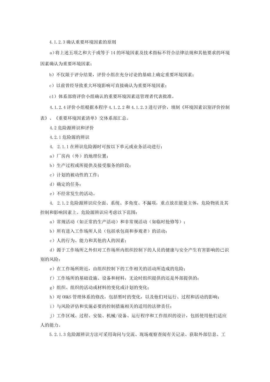 环境因素危险源辨识风险评价和控制措施确定程序.docx_第3页