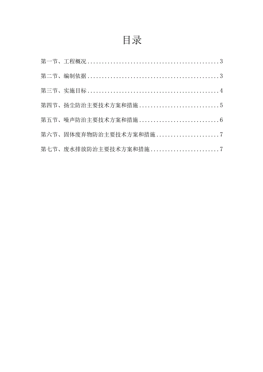 环境管理施工方案.docx_第2页