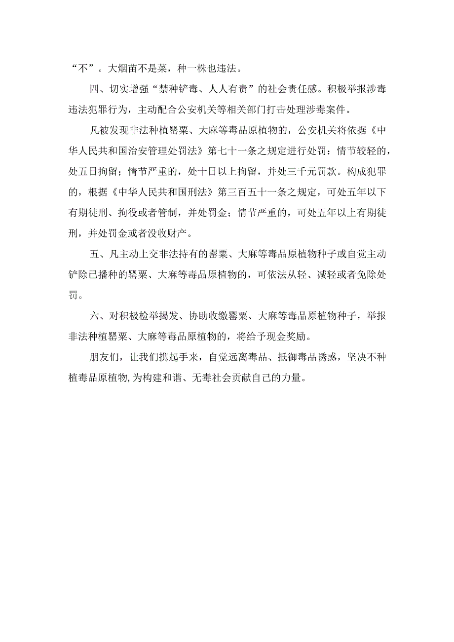 禁种铲毒倡议书致全县广大居民的一封公开信.docx_第2页