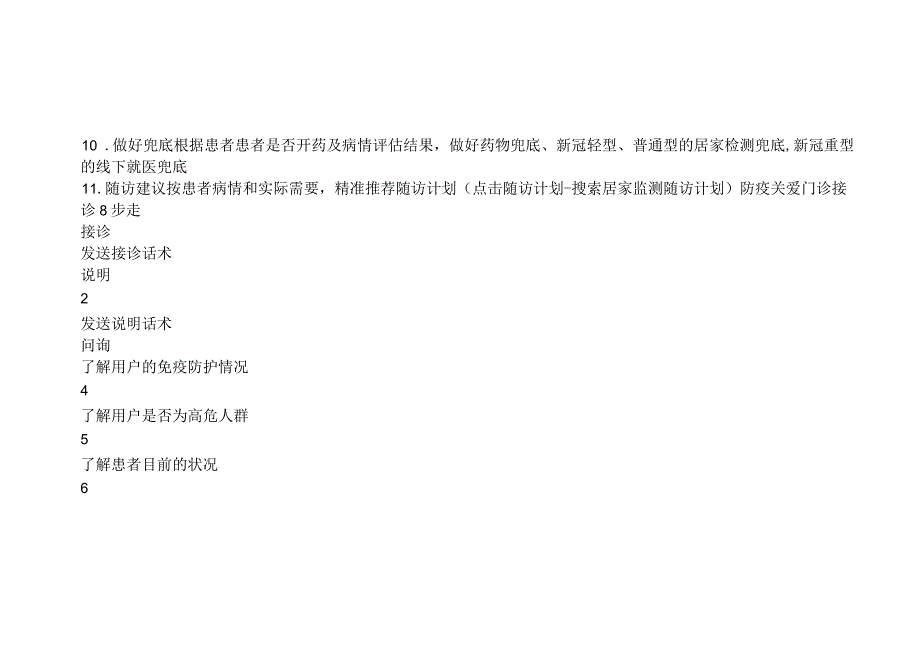 疫情期间网络问诊接诊流程及服务要点4716.docx_第2页