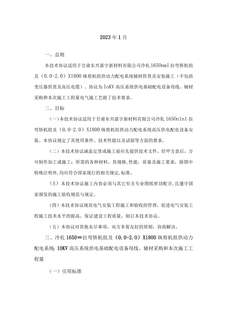 甘肃东兴嘉宇新材料有限公司绿色短流程铸轧铝深加工项目.docx_第2页