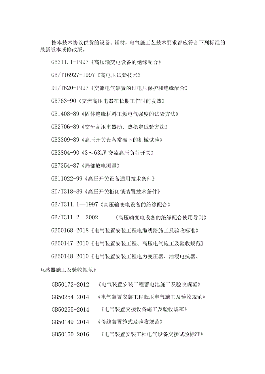 甘肃东兴嘉宇新材料有限公司绿色短流程铸轧铝深加工项目.docx_第3页