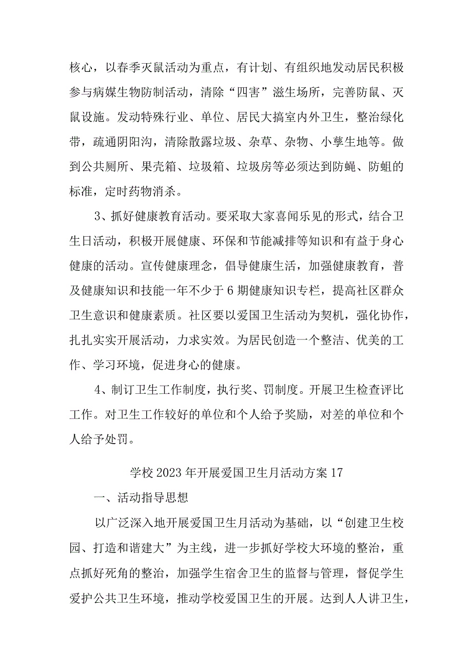 社区2023年开展爱国卫生月活动方案16.docx_第2页