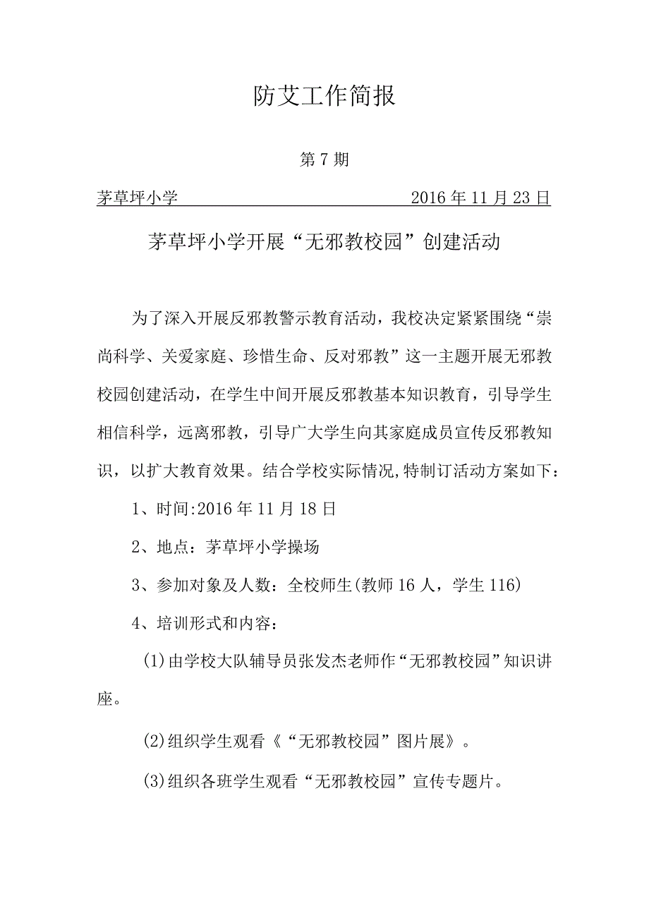 禁毒防艾简报7.docx_第1页