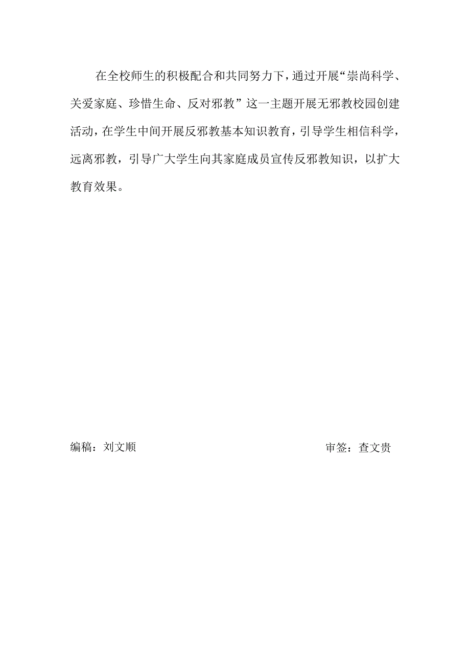 禁毒防艾简报7.docx_第2页