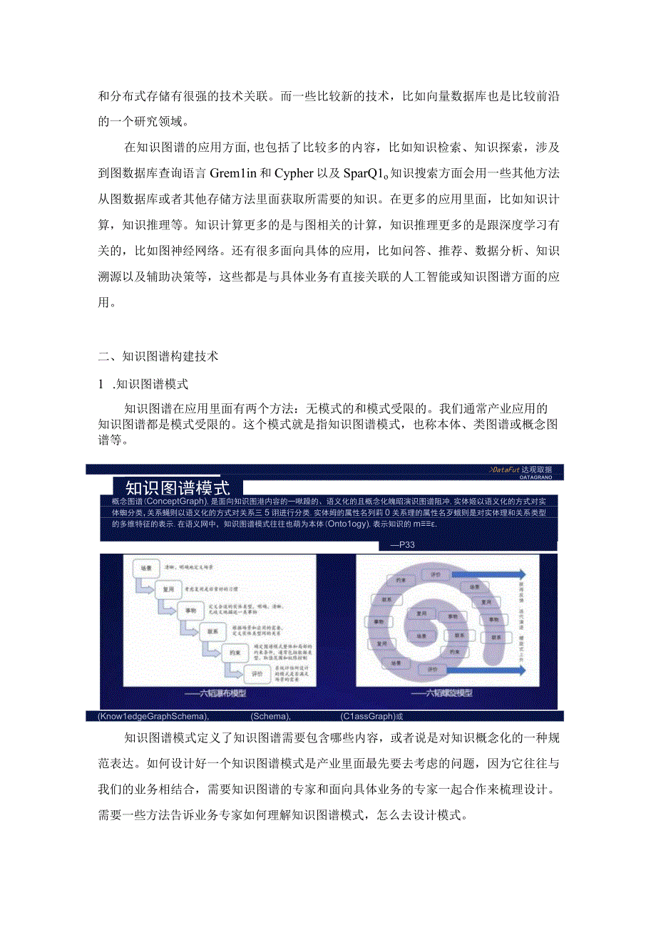 知识图谱技术体系总览.docx_第2页