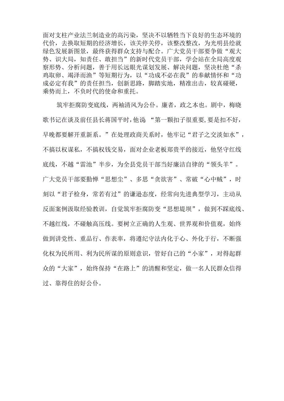 电视剧《县委大院》观剧研讨发言稿.docx_第2页