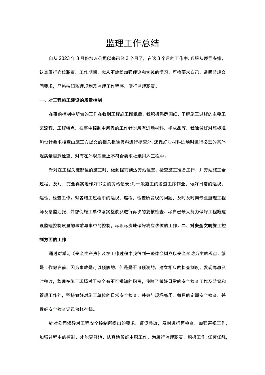 监理工作年终小结.docx_第1页