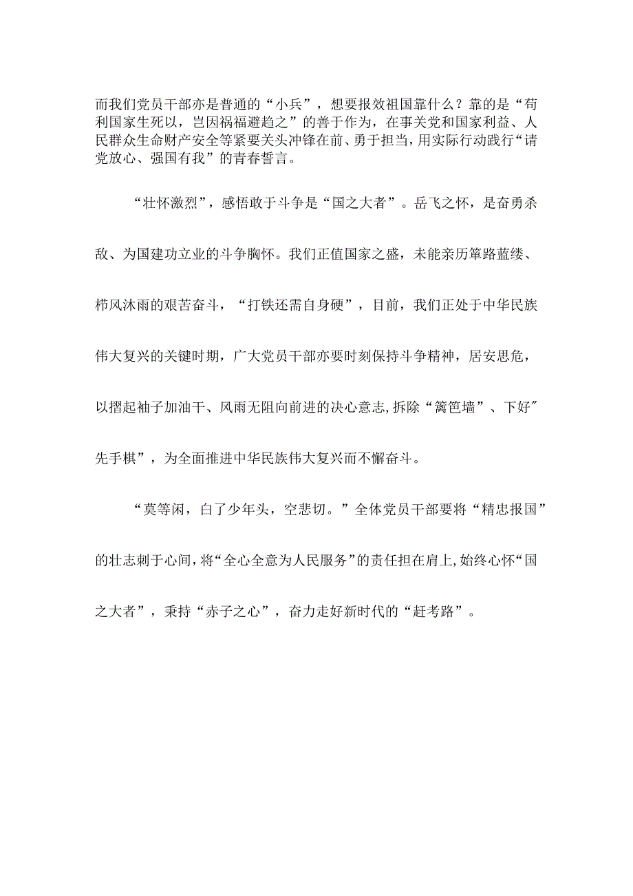 电影《满江红》观后感.docx_第2页