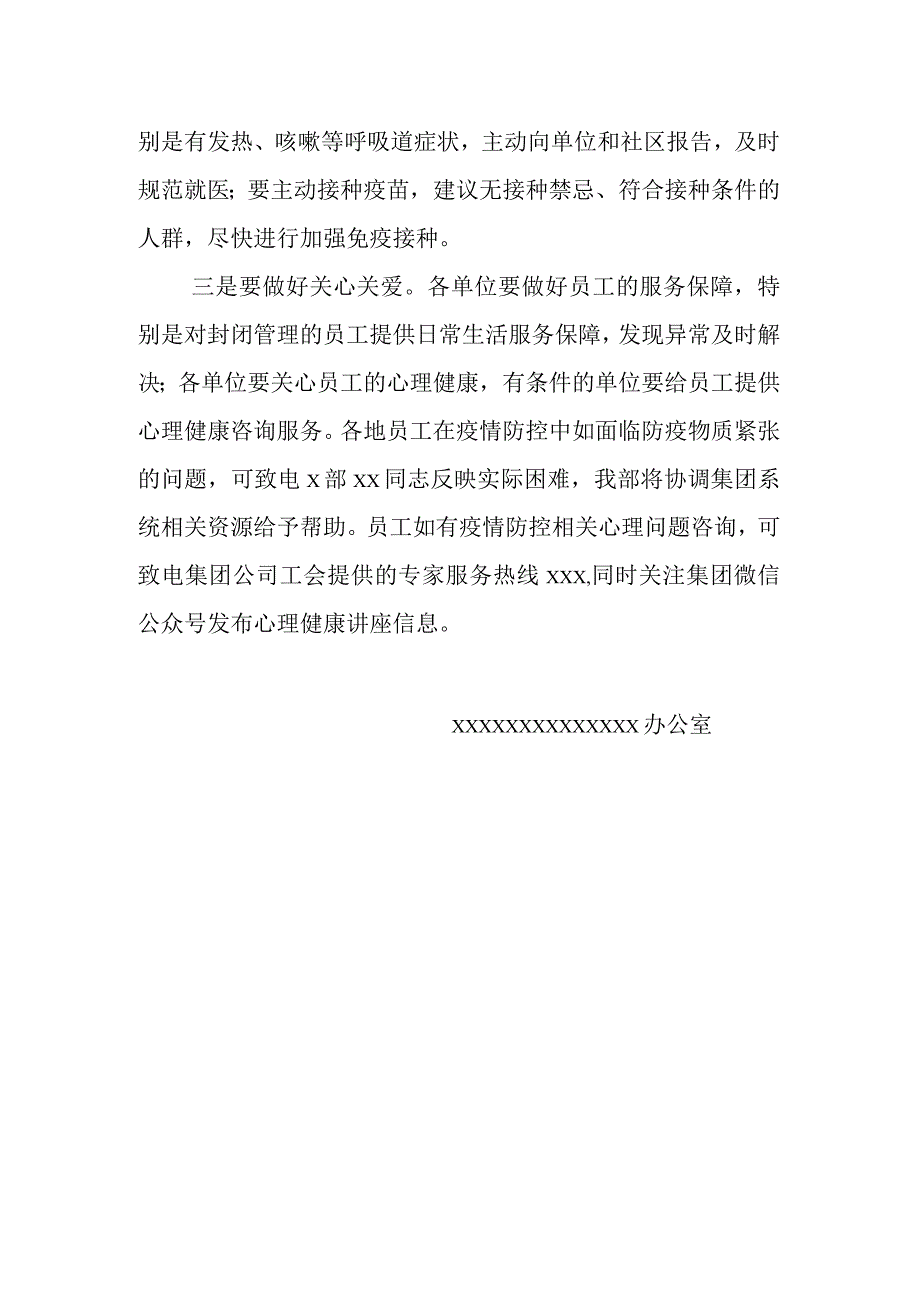 疫情防控风险提示函.docx_第2页