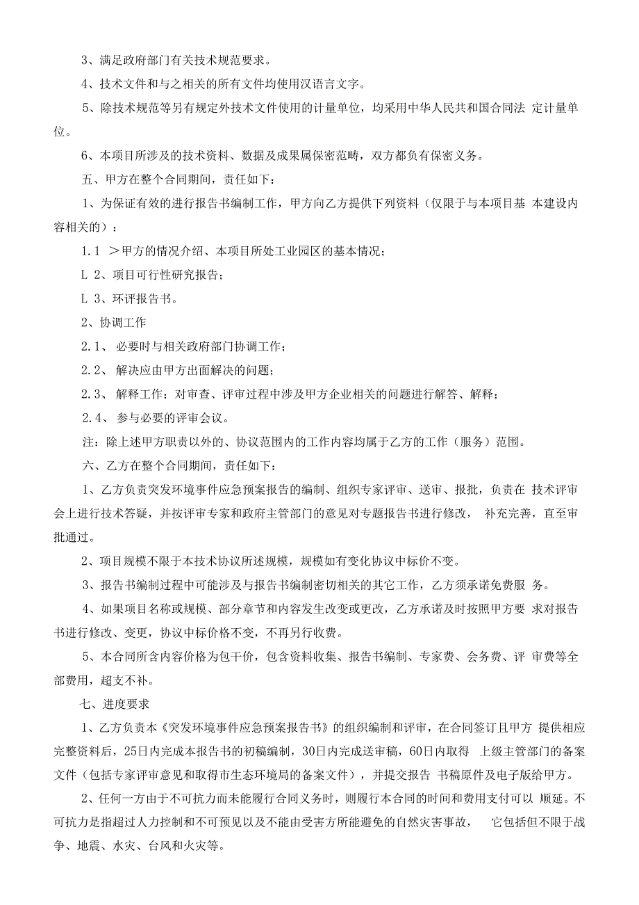 环境应急预案编制技术服务合同模板.docx_第3页