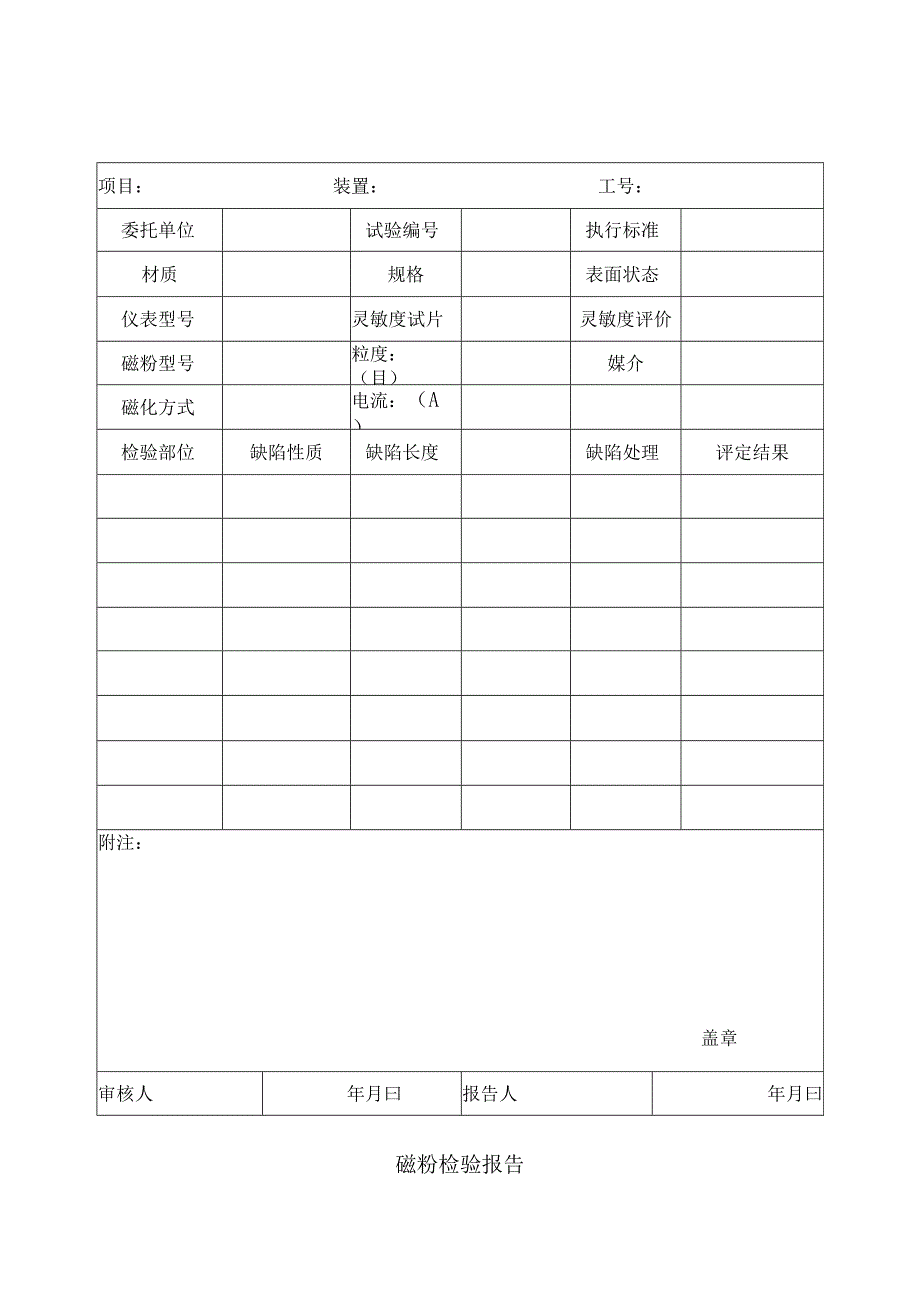 磁粉检验报告.docx_第1页