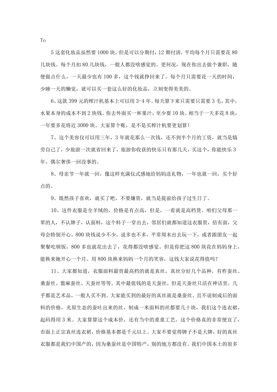 直播带货介绍价格话术.docx_第2页