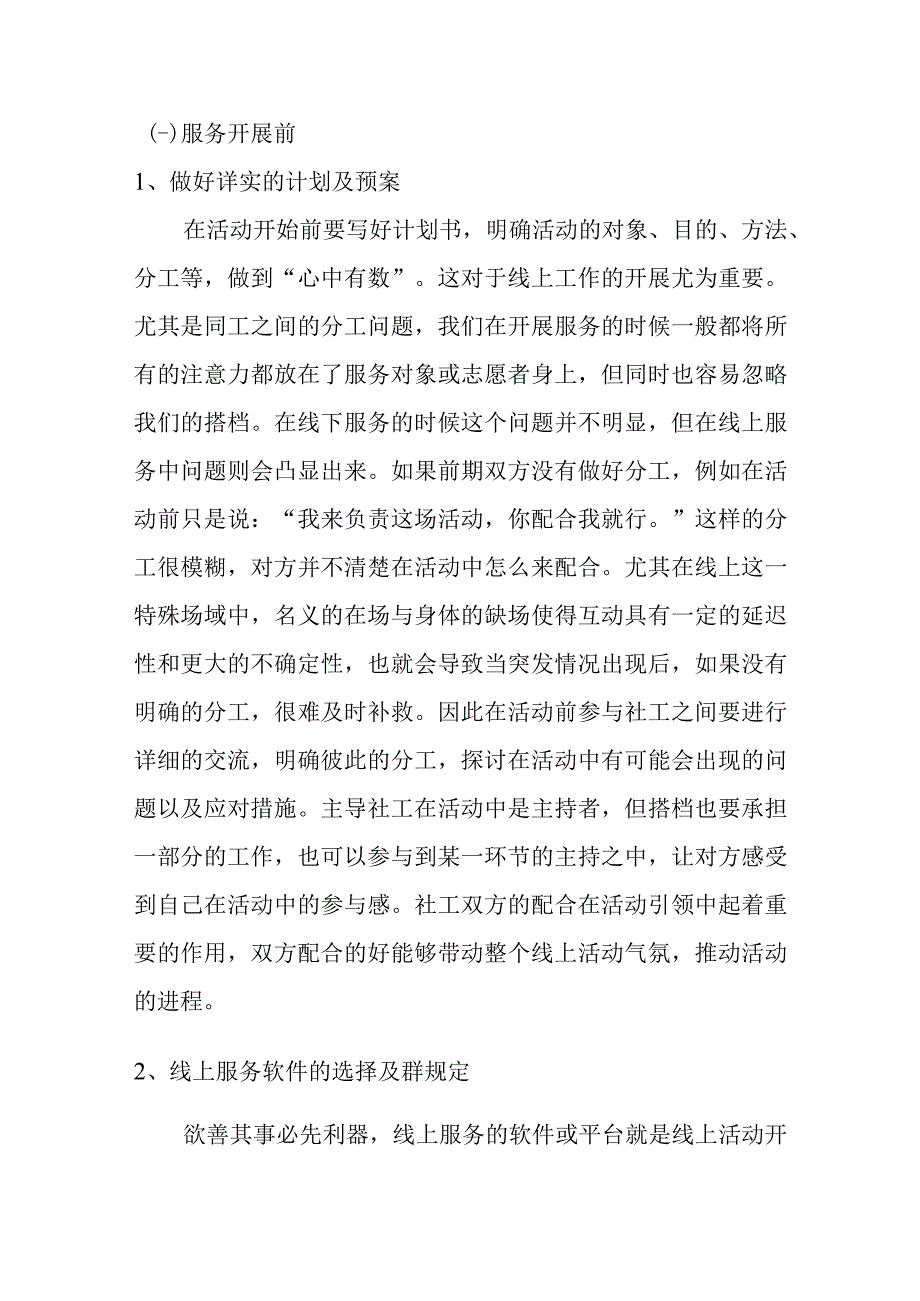 社工线上活动反思总结.docx_第2页