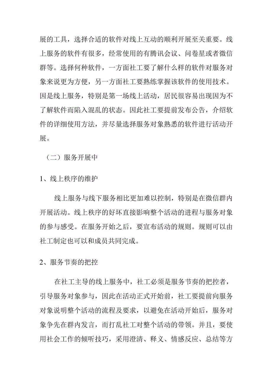 社工线上活动反思总结.docx_第3页