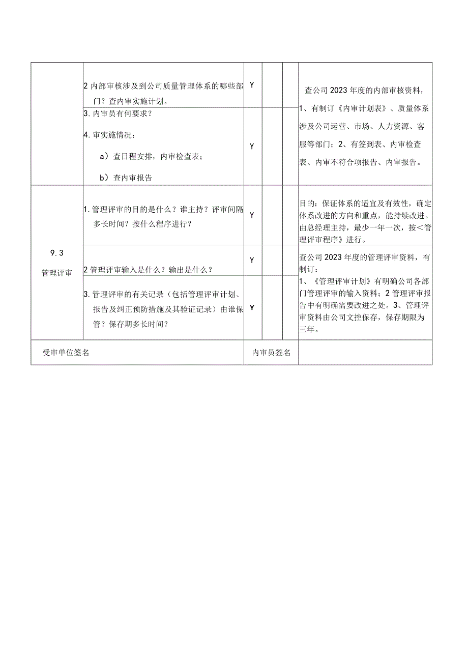 物流公司 ISO9001管理层内审检查表（含审核记录）.docx_第3页