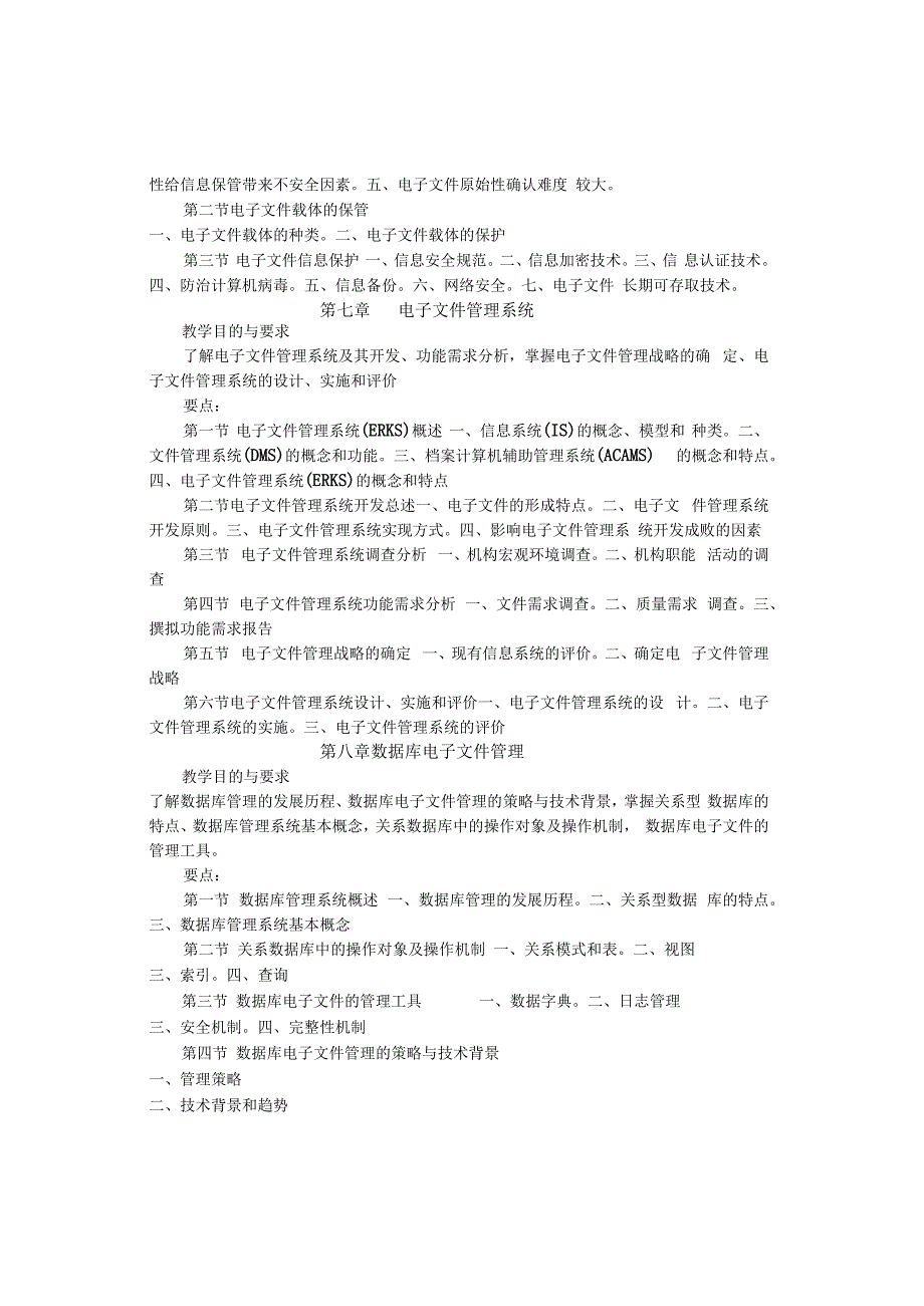 电子文件管理教学大纲.docx_第3页