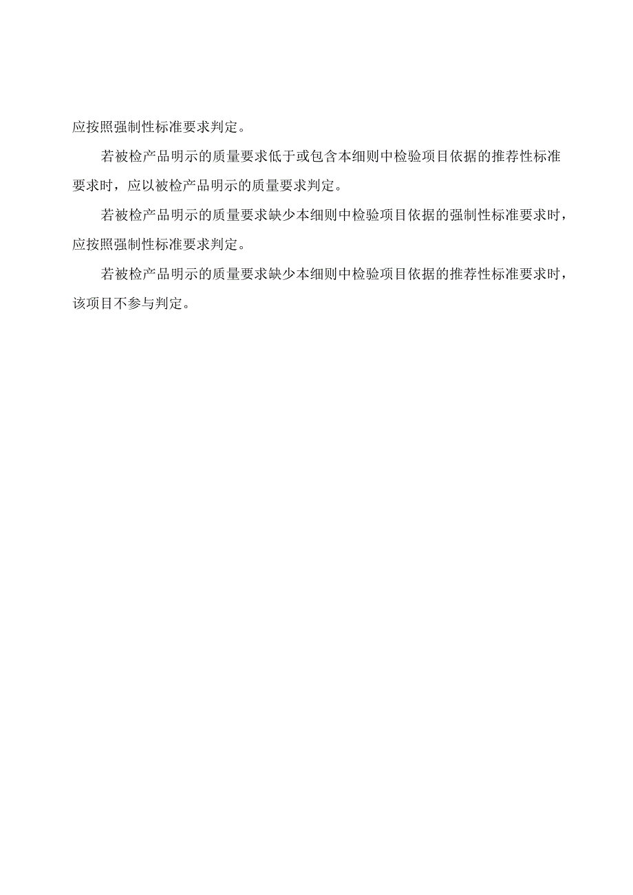 电热水壶产品质量河南省监督抽查实施细则2023年版.docx_第3页