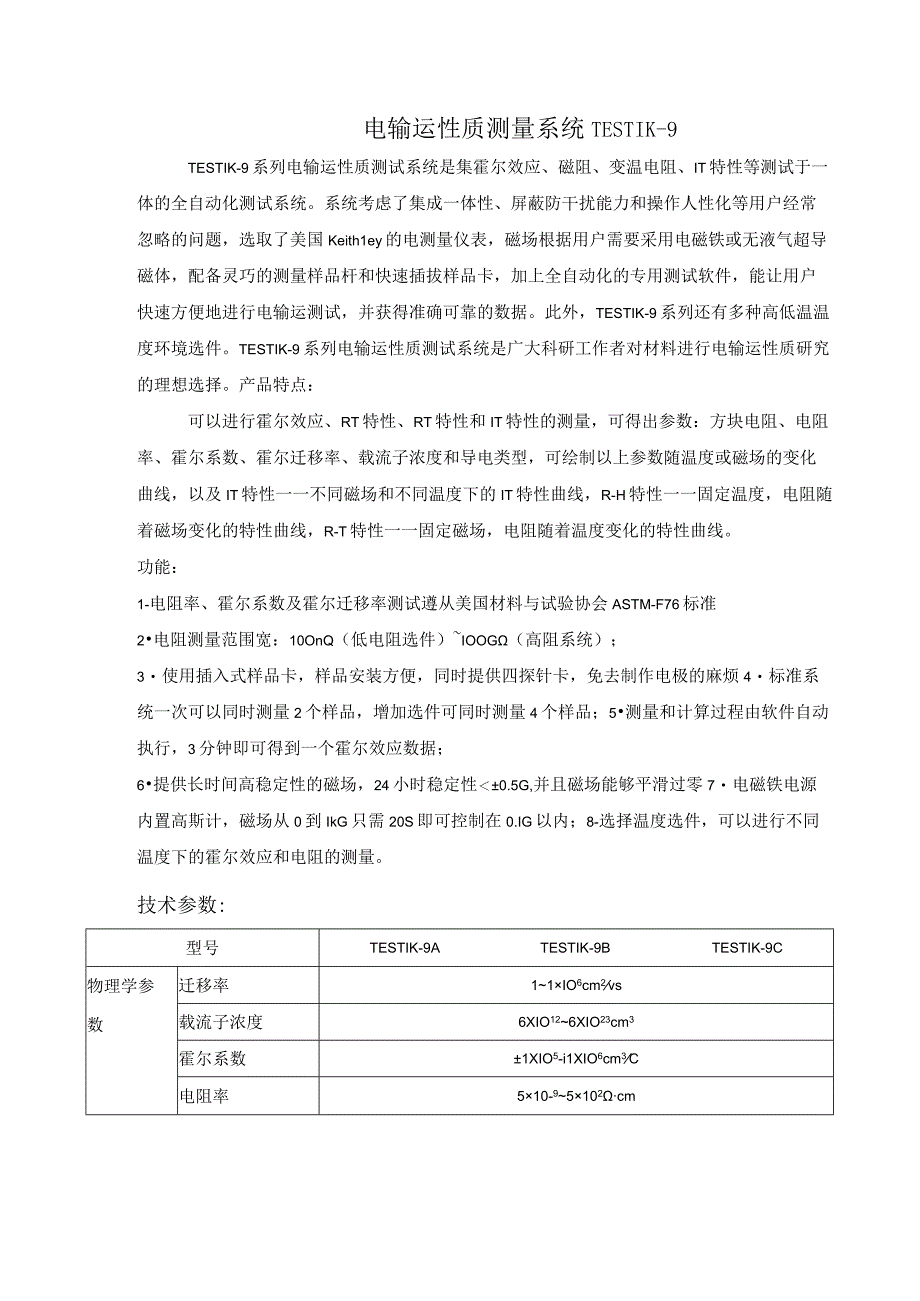 电输运性质测量系统TESTIK9.docx_第1页