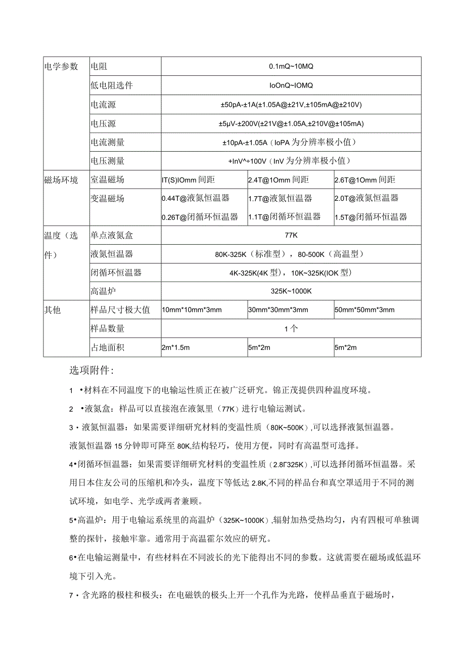 电输运性质测量系统TESTIK9.docx_第2页