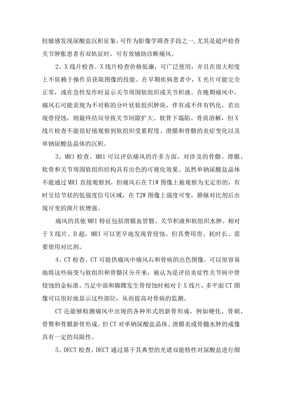 痛风发病机制临床表现影像学表现及治疗预防.docx_第2页