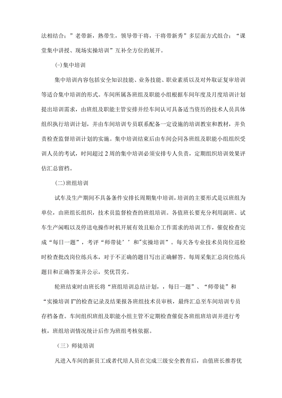 电气车间培训管理考核细则.docx_第2页