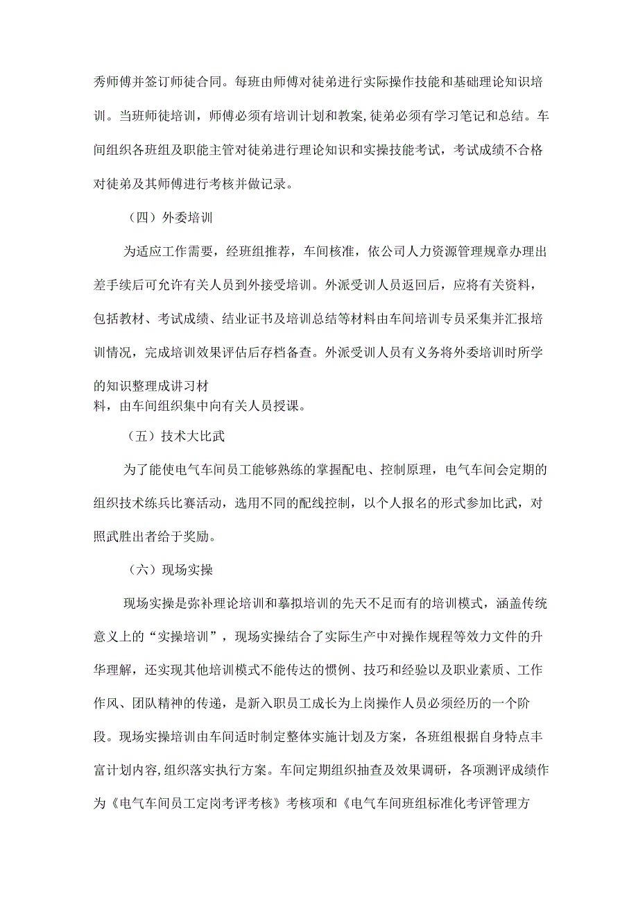 电气车间培训管理考核细则.docx_第3页