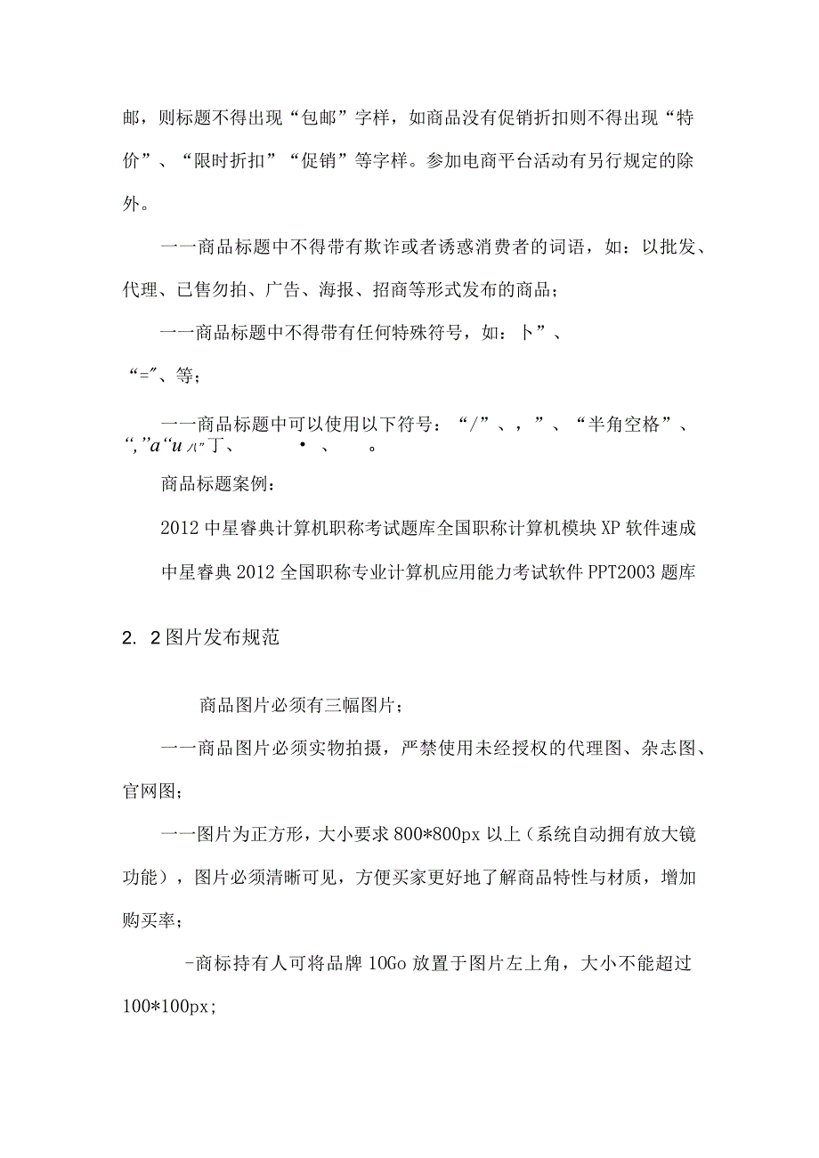 电商平台分类商品审核标准软件类.docx_第2页