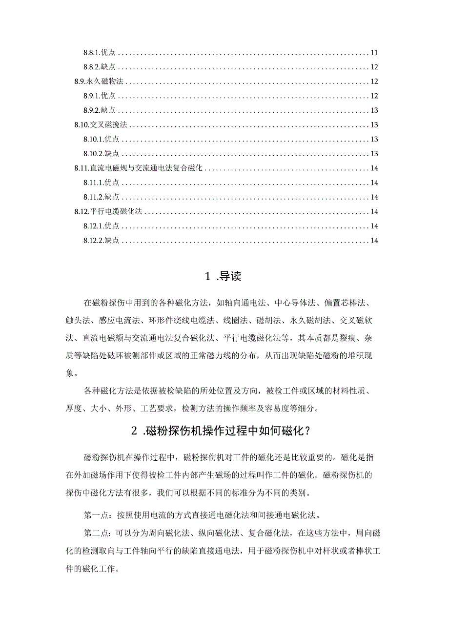 磁粉探伤中各种磁化方法的特点.docx_第2页