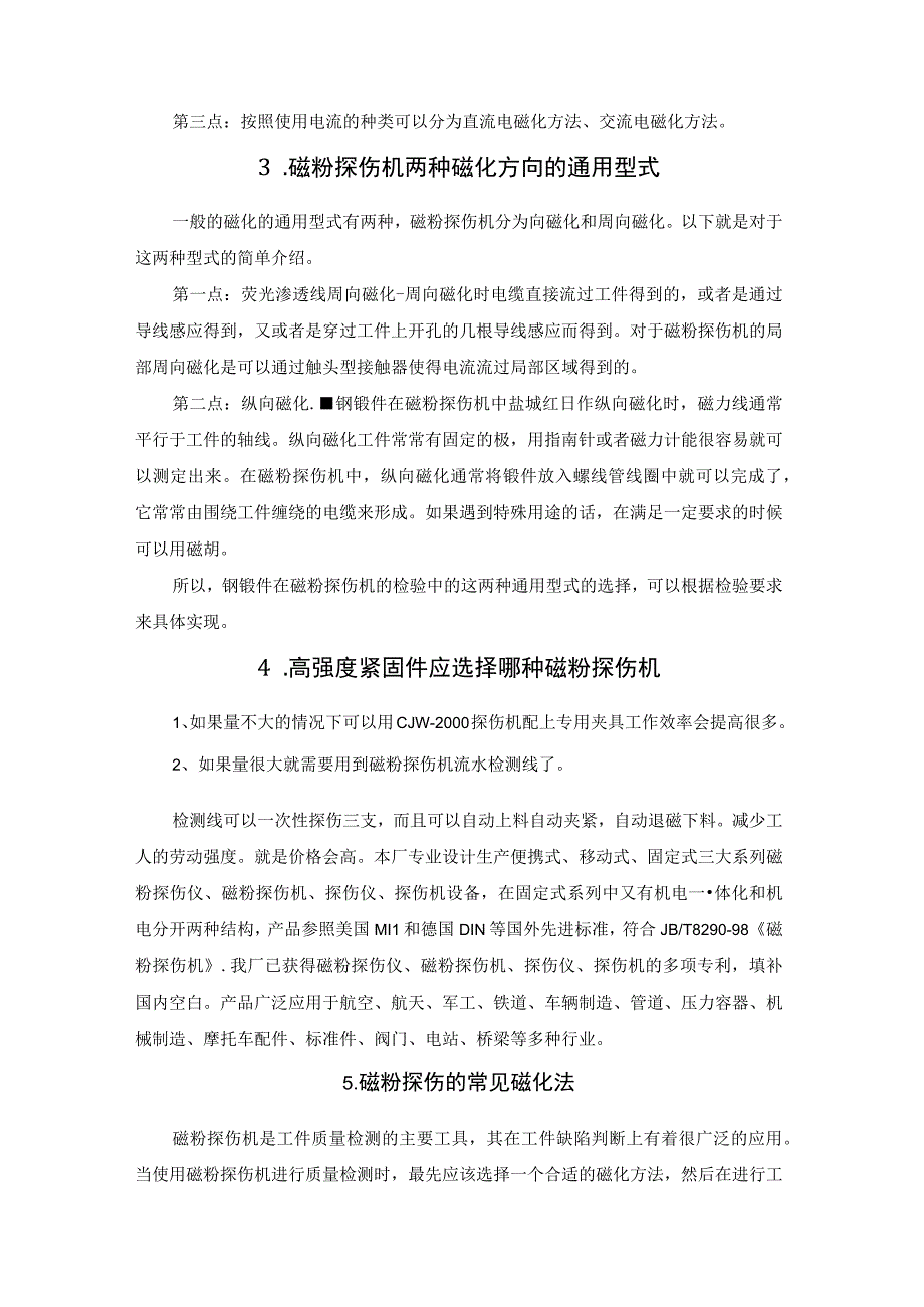 磁粉探伤中各种磁化方法的特点.docx_第3页