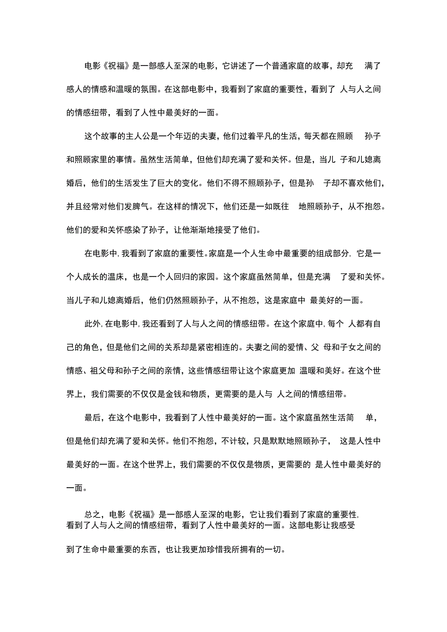 电影祝福700字观后感.docx_第1页